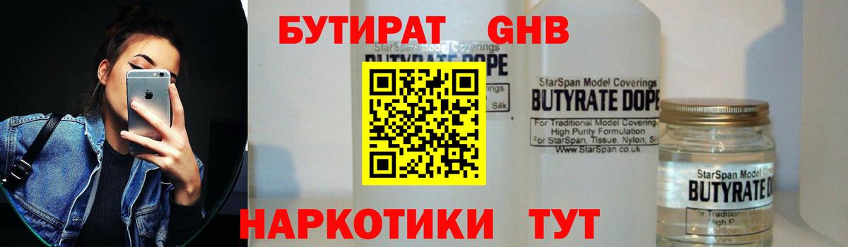 БУТИРАТ 99%  Вход с VPN  Бутират  Муром 