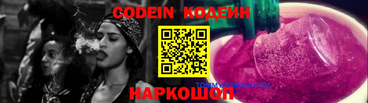 Codein Purple Drank  Вход с VPN  Муром 