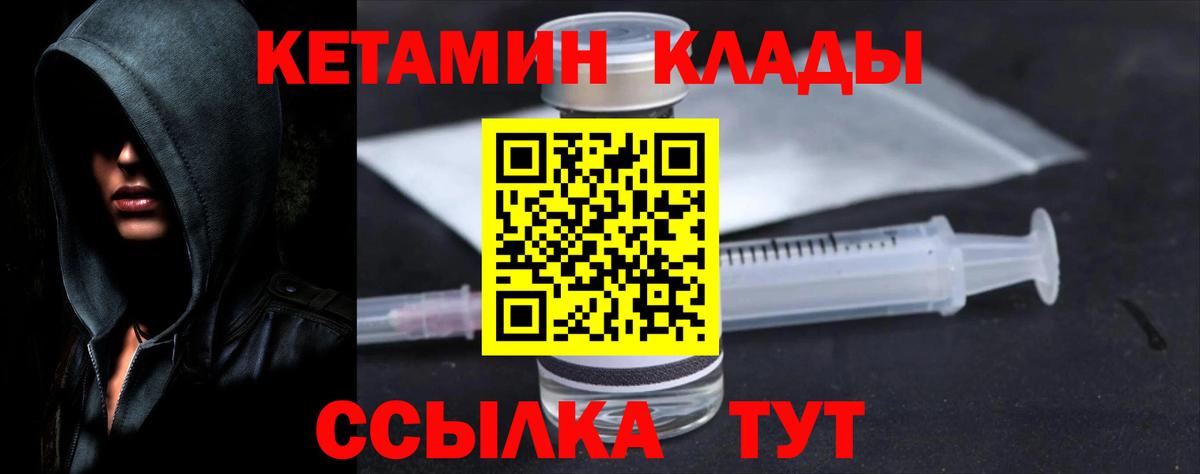 Муром  Кетамин VHQ  Вход с VPN 