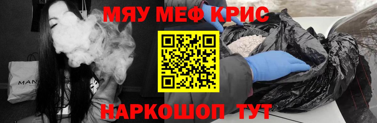 Меф мяу мяу мука Муром