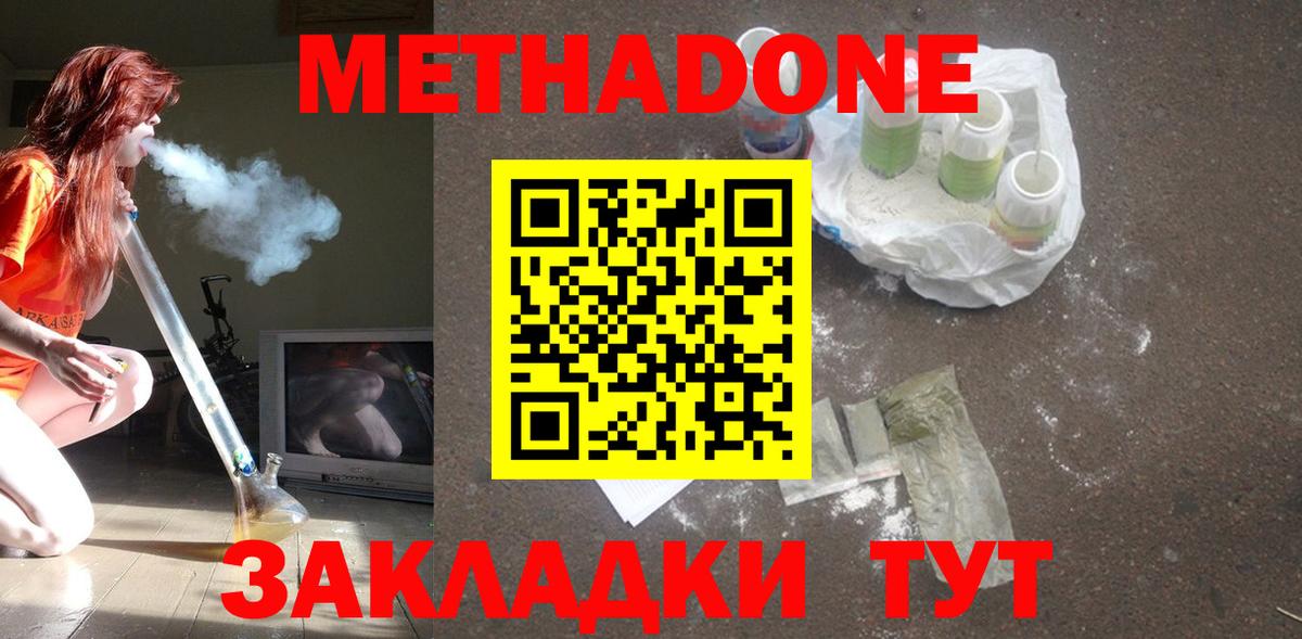 Метадон VHQ  Метадон белоснежный  Вход с VPN  Муром 